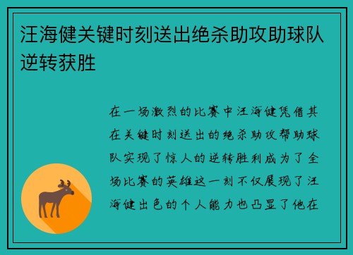 汪海健关键时刻送出绝杀助攻助球队逆转获胜 汪海健关键时刻送出绝杀助攻助球队逆转获胜