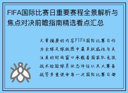 FIFA国际比赛日重要赛程全景解析与焦点对决前瞻指南精选看点汇总