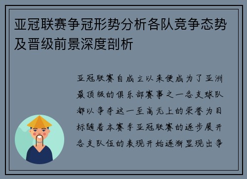 亚冠联赛争冠形势分析各队竞争态势及晋级前景深度剖析 亚冠联赛争冠形势分析各队竞争态势及晋级前景深度剖析