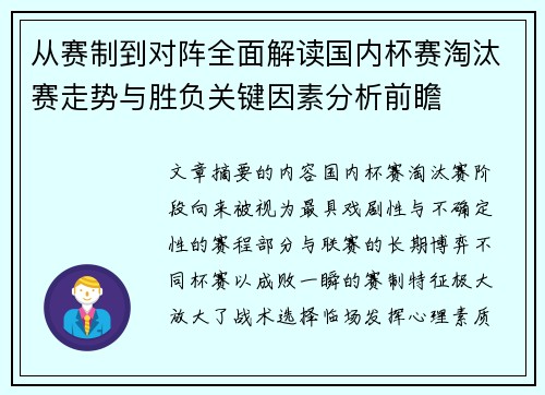 从赛制到对阵全面解读国内杯赛淘汰赛走势与胜负关键因素分析前瞻 从赛制到对阵全面解读国内杯赛淘汰赛走势与胜负关键因素分析前瞻