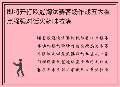 即将开打欧冠淘汰赛客场作战五大看点强强对话火药味拉满 即将开打欧冠淘汰赛客场作战五大看点强强对话火药味拉满