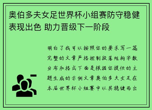 奥伯多夫女足世界杯小组赛防守稳健表现出色 助力晋级下一阶段 奥伯多夫女足世界杯小组赛防守稳健表现出色 助力晋级下一阶段