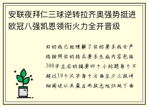 安联夜拜仁三球逆转拉齐奥强势挺进欧冠八强凯恩领衔火力全开晋级 安联夜拜仁三球逆转拉齐奥强势挺进欧冠八强凯恩领衔火力全开晋级