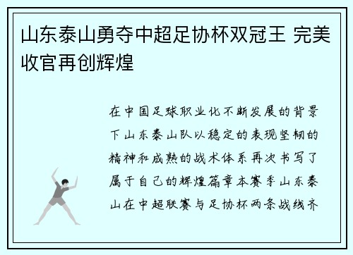 山东泰山勇夺中超足协杯双冠王 完美收官再创辉煌