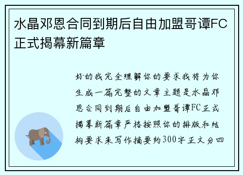 水晶邓恩合同到期后自由加盟哥谭FC正式揭幕新篇章 水晶邓恩合同到期后自由加盟哥谭FC正式揭幕新篇章